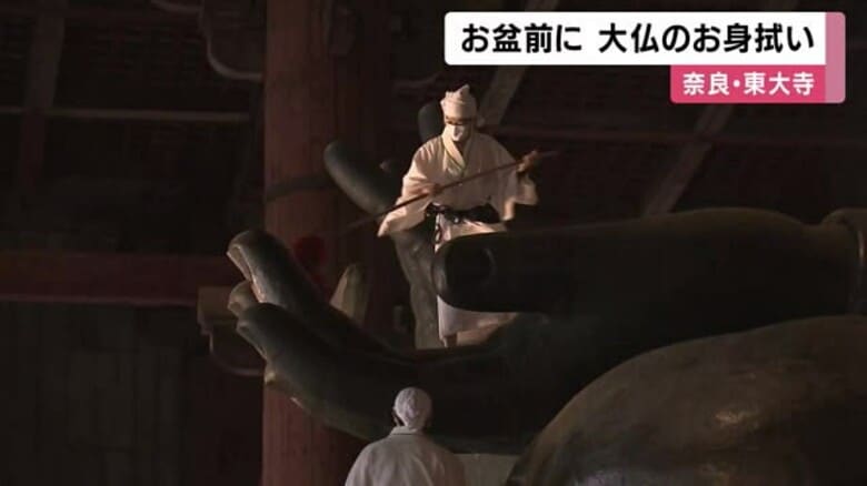 お盆を前に　「東大寺の大仏」お身拭い　高さ15メートルゴンドラ乗って作業｜FNNプライムオンライン