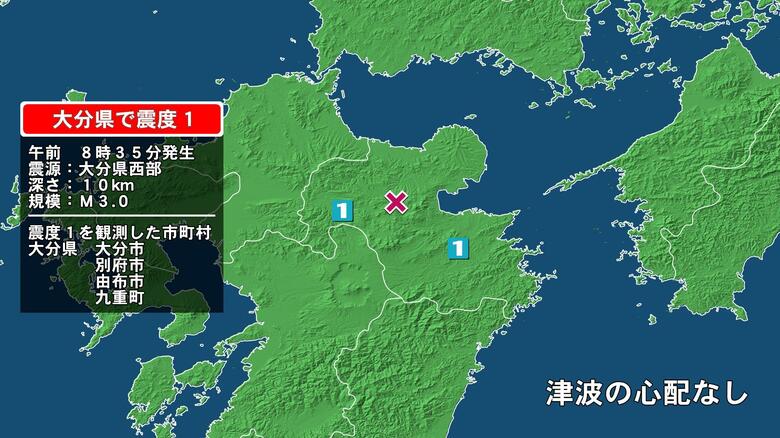 大分県で最大震度1の地震　大分県・大分市、別府市、由布市、九重町｜FNNプライムオンライン