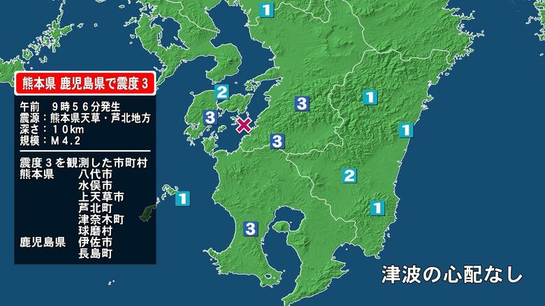 熊本県で最大震度3の地震　熊本県・八代市、球磨村、水俣市、上天草市、芦北町、津奈木町、鹿児島県・伊佐市、長島町｜FNNプライムオンライン