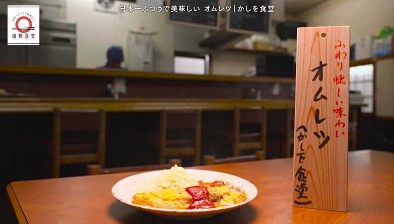 東京・西高島平「かしを食堂」のオムレツが家で味わえる！元「dancyu」編集長が追い求める日本一ふつうで美味しいレシピ｜FNNプライムオンライン