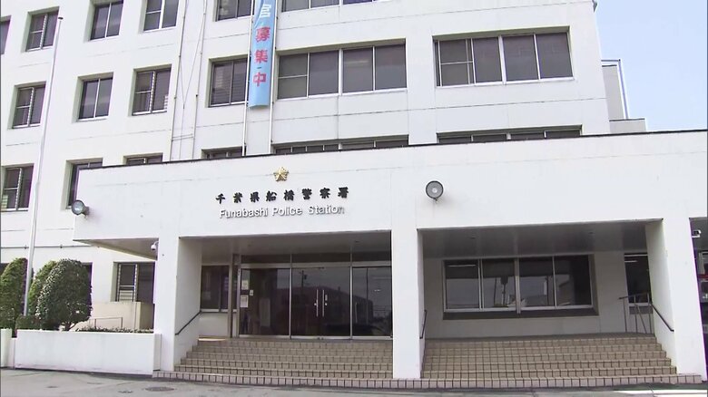 【逃走中】高齢女性がバッグひったくられ現金約15万円奪われる…自宅敷地内で何者かに羽交い締めされる　女性にけがなし　千葉・船橋市｜FNNプライムオンライン