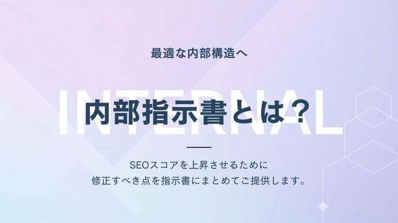 SEO成功の鍵は「土台」にあり。株式会社WeBridgeが、検索エンジンに正しく評価されるための「内部指示書」作成ガイドを公開