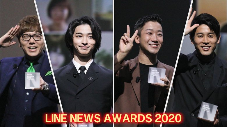 LINE NEWS AWARDS 2020 受賞者