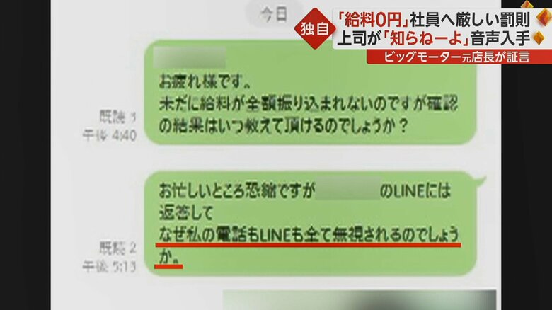 Aさんが直属の上司に送ったメッセージ