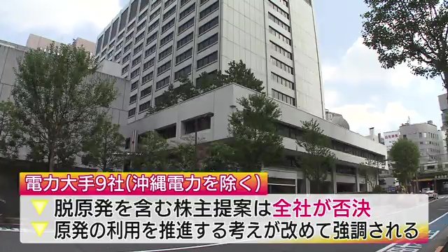 株主からは再稼働に向けた要望だけでなく反対意見も