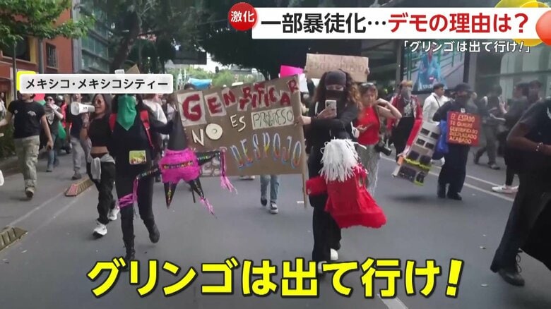 「グリンゴは出て行け」と叫んでいたデモ行進の参加者