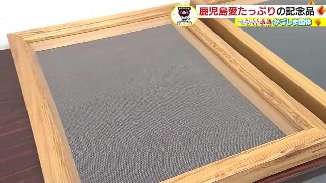 額縁の内装には本場大島紬が…