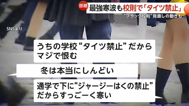 学校の服装を巡る校則に対して、SNSで上がる疑問の声