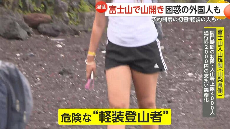 危険な“軽装”の外国人登山者の姿も