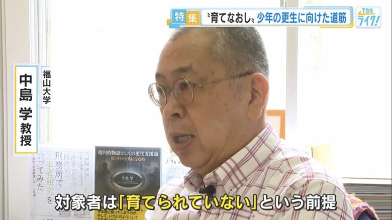 福山大学・中島学 教授