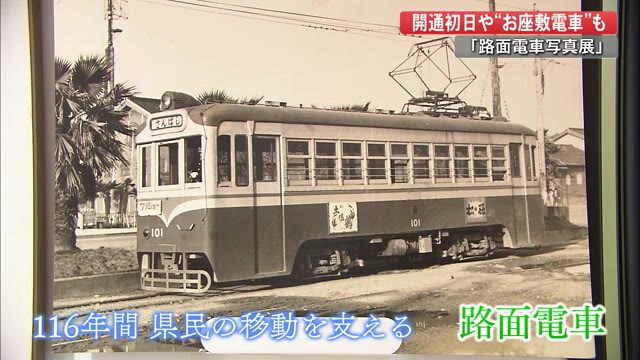 開通から現在の116年一堂に「高知の路面電車」写真展【高知】