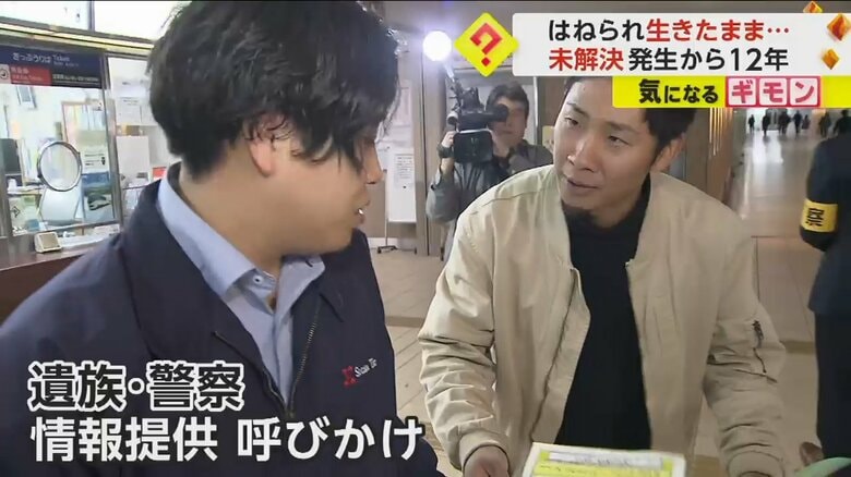 三重県松阪市の駅で情報提供を呼びかける一瀬敦さんの弟