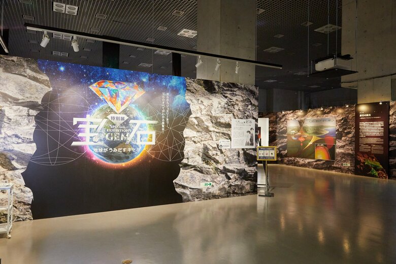 特別展「宝石 地球がうみだすキセキ」展示風景