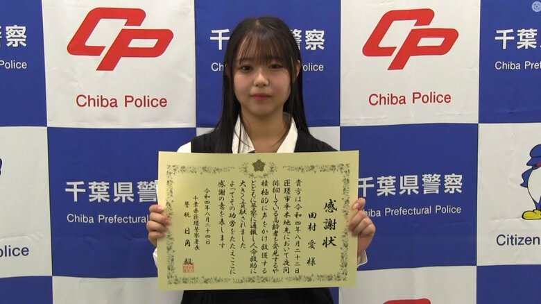 行方不明の高齢女性を発見･保護した田村愛さん（17）