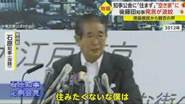 「東京都知事公館」の入居を“拒否”した石原知事