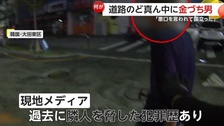 過去にも隣人に危険物を突きつけ脅した犯罪歴があるという男