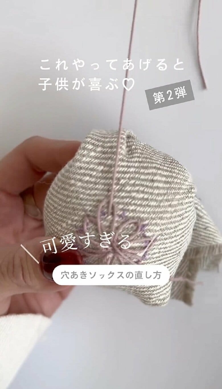 穴あき・ほつれを“可愛く変身”させる方法「お花」