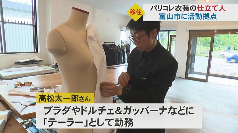 高級ファッションブランドで「テーラー」を務めていた経歴を持つ高松太一郎さん