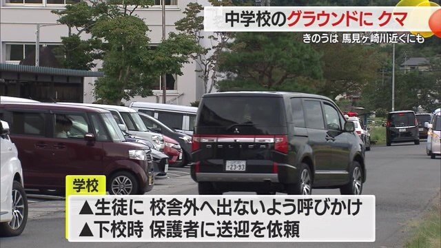 学校に保護者に迎えに来てもらい、生徒たちを保護者と一緒に帰宅させた