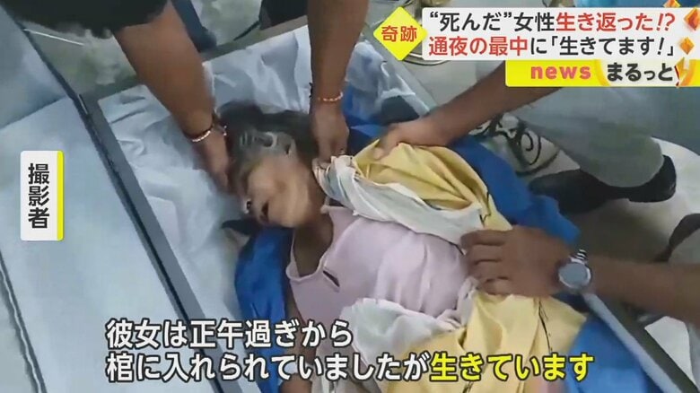 棺に横たわる女性は「呼吸をしています」