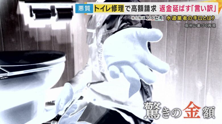 驚きの高額請求