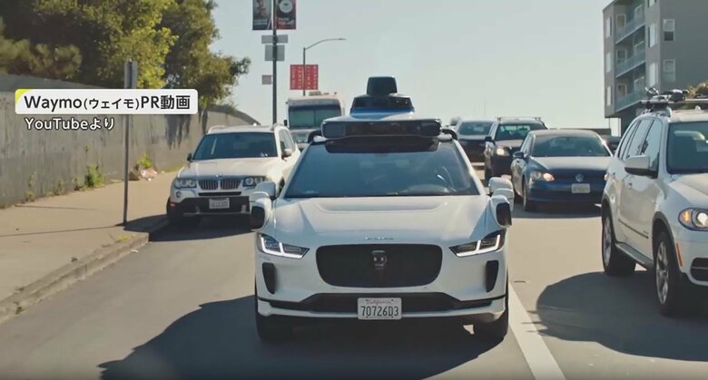 「Waymo」PR動画(You Tubeより）