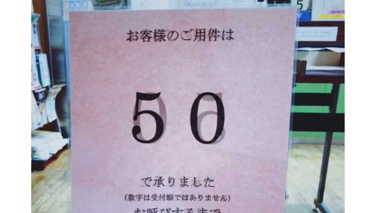 どうしてA4サイズに…杉並区役所の“大きすぎる番号札”が気になりすぎる