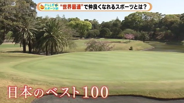 静岡カントリー浜岡コース&ホテル（静岡・御前崎市）