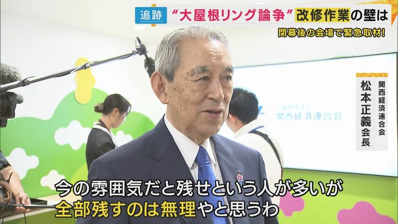 関西経済連合会 松本正義会長