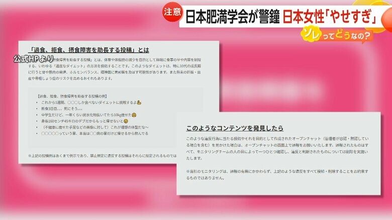 過度なダイエット助長投稿の取り締まりを強化した「LINEヤフー」