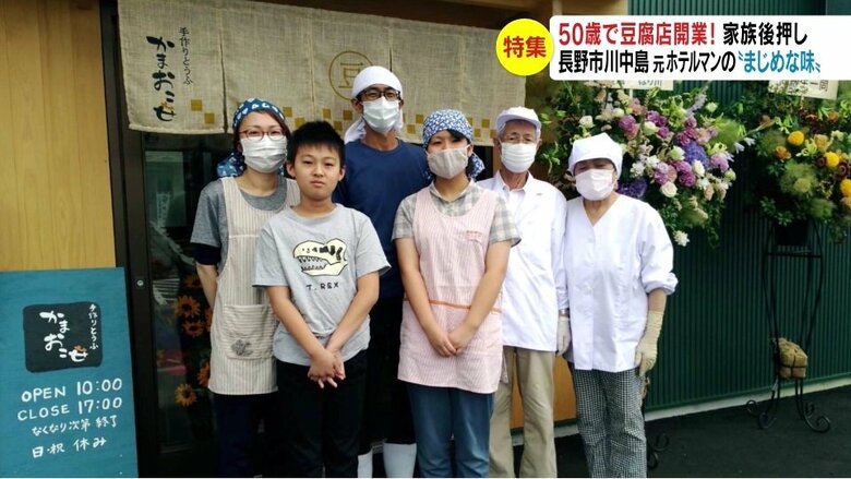 かまおこせを開業（提供・町田幸成さん）