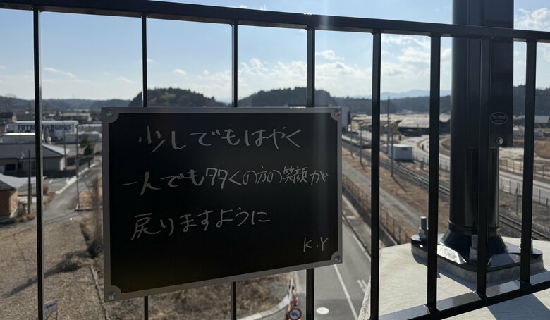 2025年8月開通の「井出長塚線 長塚跨線橋」に掲げられたメッセージパネル  双葉町　2026年2月