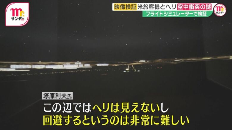 フライトシミュレーターの映像