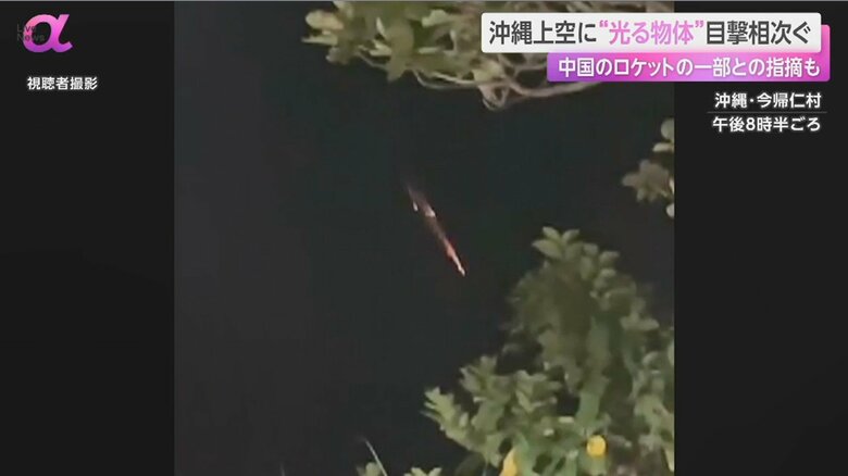 去年、中国が打ち上げたロケットの一部が大気圏に再突入する情報があり、関連も考えられるという