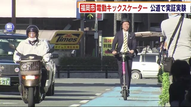 高島市長「これは楽!」 電動キックスケーター 実用化に向け 公道で実証実験 福岡市