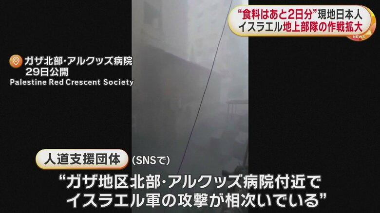「1万4000人が避難しているガザ北部の病院付近で、攻撃が相次いでいる」と人道支援団体が訴え