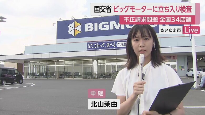 「ビッグモーター浦和美園店」（さいたま市）では午前11時半時点でも、聞き取り調査が続いていた