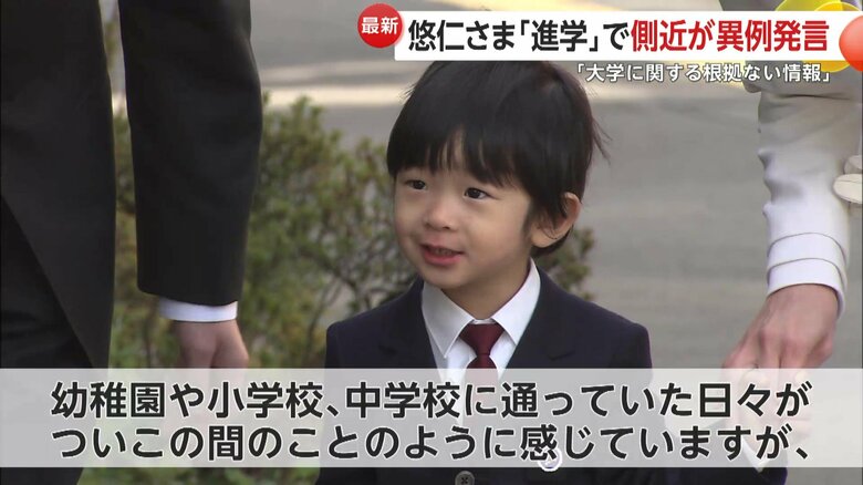 悠仁さまは、宮内庁を通じて節目を迎えた感想を寄せられた