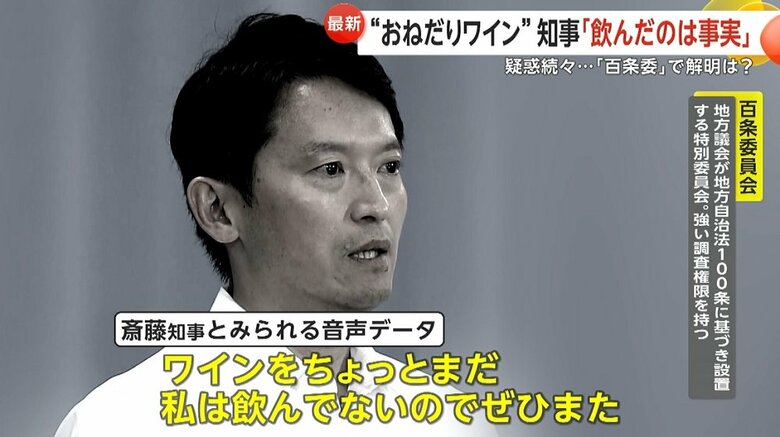 元幹部職員が残した音声データ内に“おねだり”するような発言が…