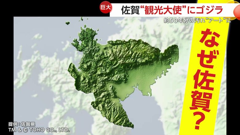 実は横を向いたゴジラとそっくりな佐賀県