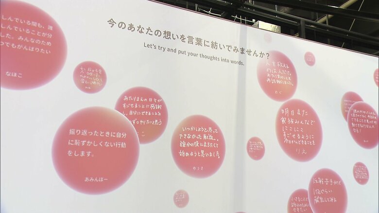 愛子さまがご覧になった来場者のメッセージボード
