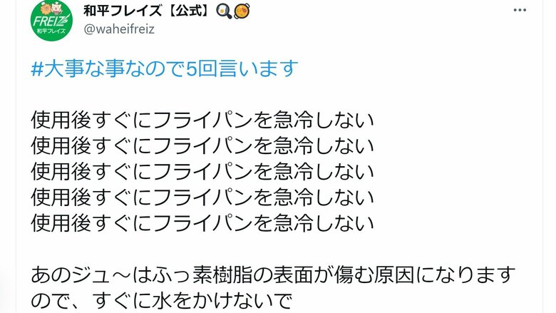 実際のつぶやき（和平フレイズの公式アカウントより）