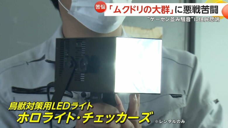 鳥獣対策用LEDライト「ホロライト・チェッカーズ」