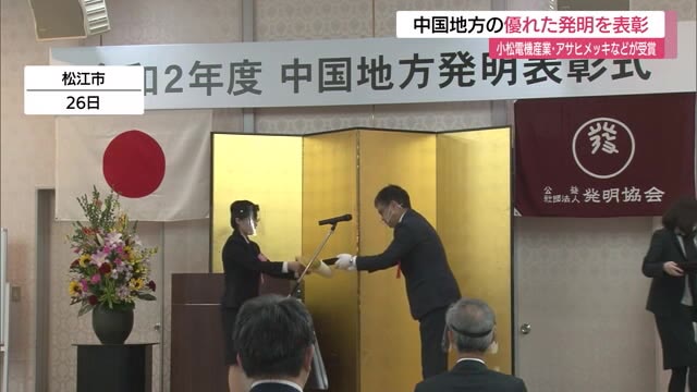 水道施設のシステム開発など受賞 中国地方発明表彰(松江市・鳥取市)