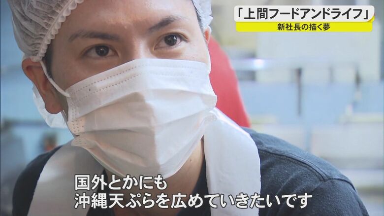 上間フードアンドライフの上間園子社長