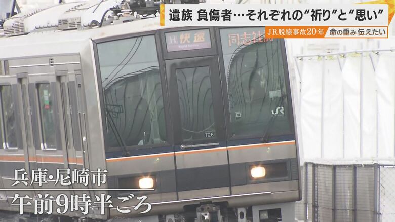 20年前の事故とほぼ同じ時刻に現場を通過した電車