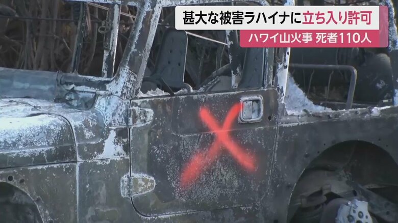 全てが焼け焦げてしまった、ラハイナの街