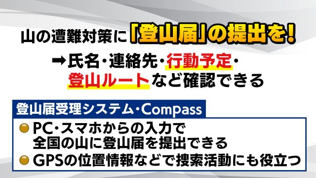 登山届は入山口を管轄する警察に郵送・FAX・メールで提出