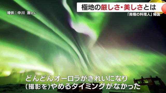 中川さんが撮影したオーロラ