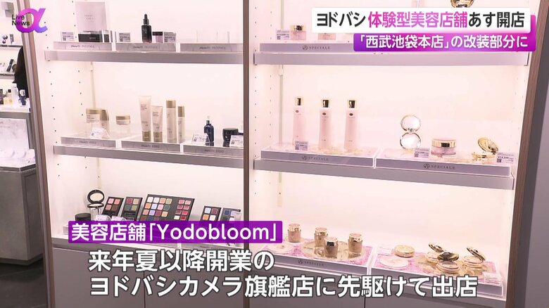 美容関連グッズが並ぶ「Yodobloom」の店内